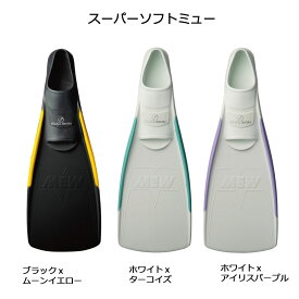 【割引クーポン有/希望納期即日配送中】GULLガルスーパーソフトミュー スキンダイビング フィン 男女兼用ドルフィンスイム フルフット足ひれミューブーツ素足対応