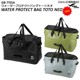 【スーパーSALE先行P3倍/クーポン実施中】【完全防水】GB-7155A [GULL] ガル ウォータープロテクトバッグトートネオNEO 車載OK器材バッグ ブラック オリーブ グレー ダイビングメッシュバッグ