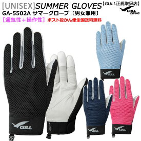 【ご希望納期即日配送/クーポンでお得】GA-5502A ［男女兼用］GULLガル サマーグローブ 夏用ダイビンググローブ ブラック ネイビー ブルー ピンク