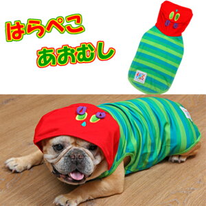 犬服 はらぺこあおむし 着ぐるみ パーカー パピー 超小型犬 小型犬 中型犬 大型犬 Tee エリック・カール ペットウェア Tシャツ ロングサイズ