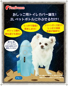 犬 オス用トイレカバー スカイロケット Mサイズ 洗えるトイレカバー！ペット用品 トイレシート