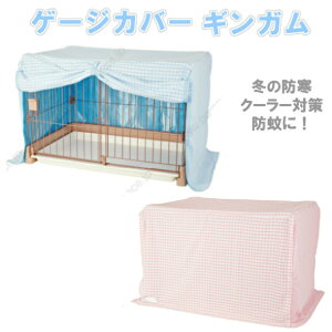 ゲージ カバー 犬小屋 ケージの人気商品 通販 価格比較 価格 Com