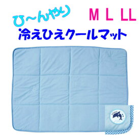 犬 猫 冷えひえ クールマット M L LL ひんやり COOL クールグッズ 夏バテ防止 熱中症対策 ドッググッズ 中型犬 大型犬 小型犬 多頭飼い