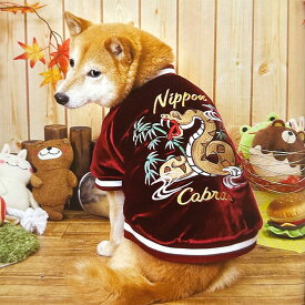 犬服 スカジャン スネークコブラ 蛇 干支 巳年 コスプレ コスチューム 小型犬 中型犬 大型犬 2号 2号ロング 3号 4号 5号 6号 7号 8号 9号 10号 ドッグウェア 犬 服