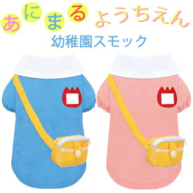 犬服 幼稚園スモック 可愛い おもしろ コスプレ 園児服 コスチューム 小型犬 中型犬 大型犬 ドッグウェア 犬 服 パピー 柴犬 子犬 仔犬 子犬用 中型 ギフト プレゼント