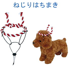 犬 服 ねじりはちまき 祭 ハチマキ お祭り 小型犬 中型犬 大型犬 夏 犬 和服 おもしろ