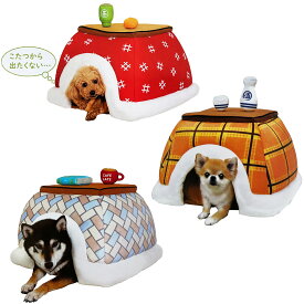 猫 犬 ベッド こたつベッド コタツ カドラー キャットハウス クッションベッド ペット用品 お正月用品 ギフト プレゼント 売れ筋 おススメ おしゃれ 犬用こたつ コタツ 犬用 こたつ ドッグハウス やわらか 可愛い 室内 こたつ型ペット 洗える ペット用品 クッション