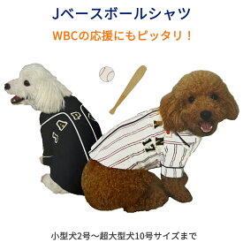 犬 服 Jベースボールシャツ JAPAN ベースボール ユニフォーム 野球 コスチューム ひんやり メッシュ Tee 小型犬 2号 2号ロング 3号 3号ロング 4号 5号 中型犬 大型犬 6号 7号 8号 9号 ドッグウェア Tシャツ
