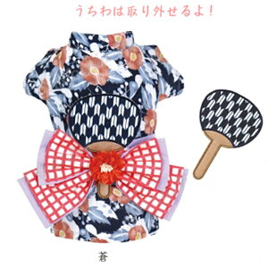 \在庫一掃セール/犬 浴衣 蒼 うちわ付き 小型犬 ゆかた あおい きもの 1号 4号 犬 和服