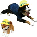 小中型犬 安全第一ヘルメット L 帽子 ドッググッズ 仮装パーティーや記念写真撮影に！！