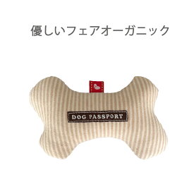 犬 猫 オーガニック おもちゃ Pee Pee TOY フェアオーガニック ボーン 綿100％