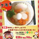 犬用 お雑煮 お正月 犬 ワンコのおぞうに ごちそう【国産・無添...