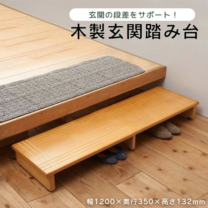 楽天市場】木製玄関踏み台 幅120cm 北欧風 玄関 収納 天然木 木目 収納 