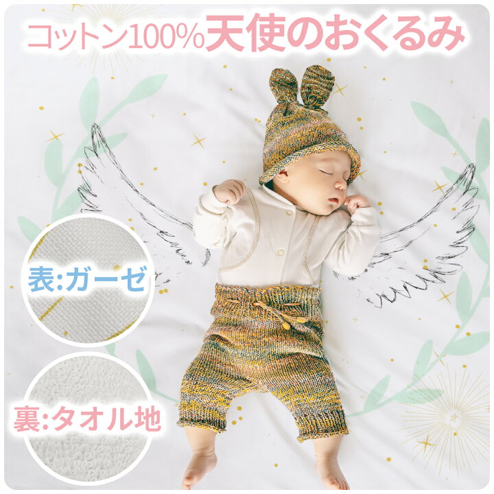楽天市場 天使のおくるみ ブランケット 寝相アート インスタ映え モスリン コットン あかちゃん おしゃれ お昼寝ケット 大判 新生児 キッズ ストール 赤ちゃん 子育て ベビーグッズ 出産祝い ベビー用品 新生児 フォトジェニック Qulmia楽天市場店