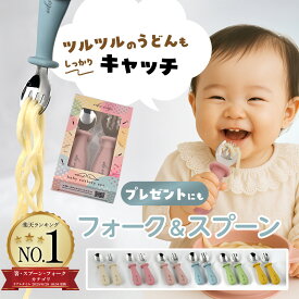 キッズカトラリー スプーン フォーク 食洗器対応 2点 セット くすみカラー 赤ちゃん 初めてのスプーン スプーン練習 離乳食 練習 おしゃれ 子供 持ちやすい ベビー キッズ 1歳 幼児 幼稚園 出産準備 出産祝い 弁当 食器 シリコン うどん 握りやすい 柔らかい ストッパー付き
