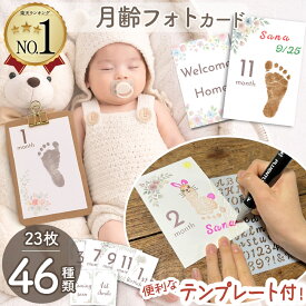 【23枚46種】 マンスリーカード 文字テンプレート付き 月齢カード 足形台紙 手形台紙ステンシル付き おしゃれ 花柄 フラワー ボタニカル 赤ちゃん ベビー 出産祝い ギフト 記念日 撮影 成長記録 ニューボーンフォト ポストカードサイズ 両面 出産準備 1歳 誕生日 月齢フォト