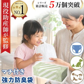 【助産師監修】 マチ付き 強力防臭袋 白 おむつが臭わない おすすめ 防災 サイズ トイレ 高機能 消臭袋 おむつ処理袋 赤ちゃん対応 生ごみ ペット兼用 におい対策 におわない 臭い漏れ防止 強力防臭 半透明乳白色 S100枚 S300枚 L50枚 L200枚 大容量