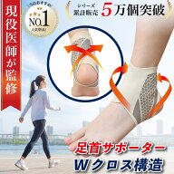 足首サポーター 薄型 約1mm Wクロス構造 しっかり固定 左右兼用 アンクルサポーター フリーサイズ 靴下の…