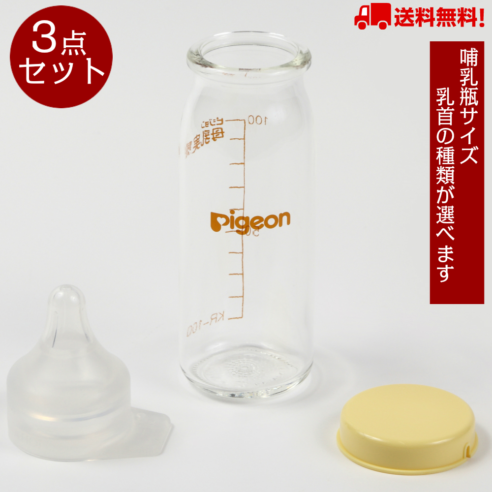 pigeon 哺乳瓶 セットの人気商品・通販・価格比較 - 価格.com