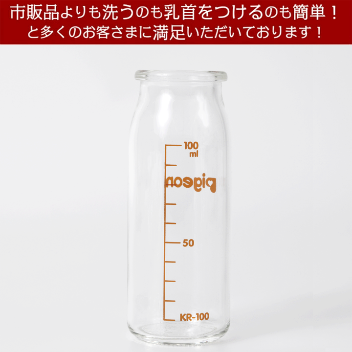 楽天市場】ピジョン Pigeon 病産院用哺乳瓶 母乳実感(直付け式