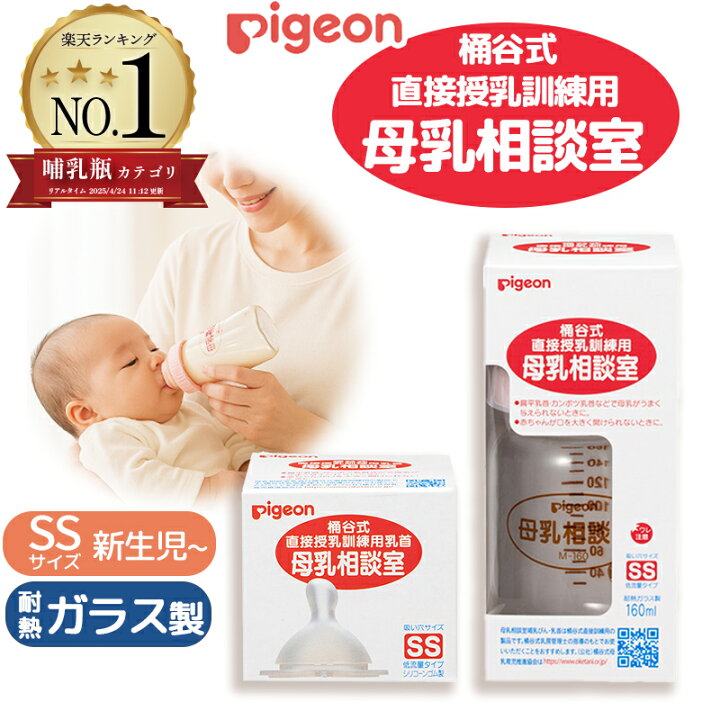楽天市場】【楽天1位！高評価☆4.75】哺乳瓶 ガラス 新生児 ピジョン 
