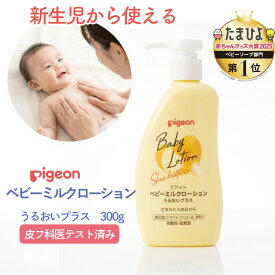 ピジョン ベビーミルクローション うるおいプラス 300g 新生児から使える 弱酸性 無香料 無着色 保湿ローション セラミド配合 高保湿 低刺激 ベビースキンケア 全身用乳液 敏感肌 赤ちゃん 乾燥対策 大容量ポンプ 出産準備 出産祝い ギフト