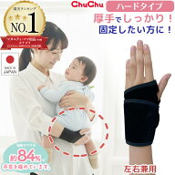 チュチュ マムリストケアバンド ハードタイプ ブラック 1枚入 左右兼用 手首サポーター 手首 サポーター …