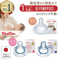 【楽天1位】 チュチュベビー 乳首 マルチフィット スーパークロスカット 広口タイプ シリコーンゴム製乳…
