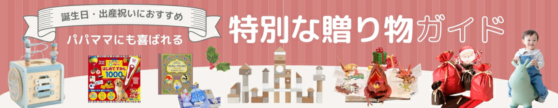 ギフトガイド
