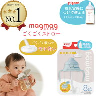 【楽天1位】 Pigeon ピジョン マグマグ 成長実感 ごくごくストロー 単品 magmag マグマグ トレーニングマ…