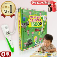 まいにちのことばずかん1500 英語つき タッチペン でいっぱいあそべる はじめてずかん こ紛失落下防止用…