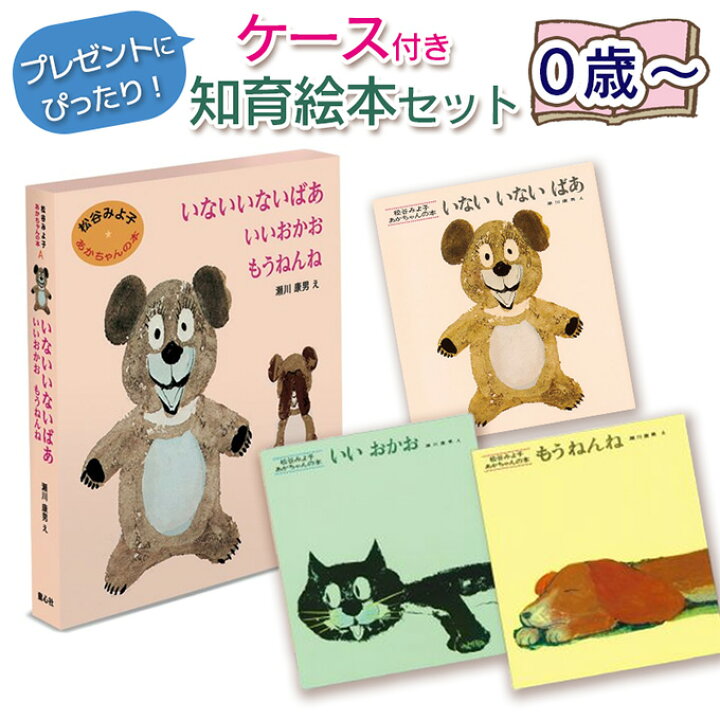 楽天市場】【知育絵本】松谷みよ子 あかちゃんの本 Aセット3冊セット 