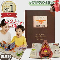 恐竜 絵本 とびだす 仕掛け絵本 恐竜時代 エンサイクロペディア 太古の世界 しかけ絵本 恐竜 さわれるま…