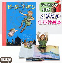楽天市場】飛び出す絵本4歳の通販