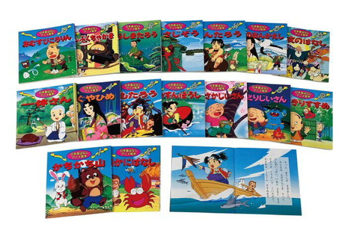 楽天市場】日本 昔ばなし アニメ 絵本 セット 16冊 柿沼美浩 福島宏之 