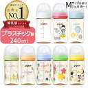 【楽天1位！高評価★4.69】 ピジョン 母乳実感 哺乳瓶 プラスチック 新生児 Mサイズ 240ml 哺乳 消毒 除菌 授乳用品 …