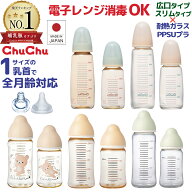 哺乳瓶 新生児 ベビー チュチュ ガラス プラスチック chuchu 電子レンジ消毒 授乳用品 広口タイプ マルチ…