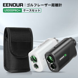 【1/2当選率抽選P100%返還&20,406円~相当!SS期間年間最安値&P5倍】【収納ケース+本体2点セット】業界初赤緑色OLEDミニ型 最小最軽量最速EENOUR ゴルフレーザー距離計 3点間測定 U1000PRO+ ゴルフ 0.04秒台 距離測定器 距離計測器 高低差測定 ピンロック スロープモード