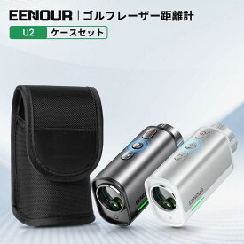 【26,590円~相当!限定クーポン&P5倍】【収納ケース+本体 2点セット】最小最軽量最速EENOUR ゴルフレーザー距離計 3点間測定 2カラーOLED 赤緑色OLED ゴルフ レーザー距離計 0.02秒台 距離計測器 ピンロック スロープモード 7倍望遠 防塵防水 U2