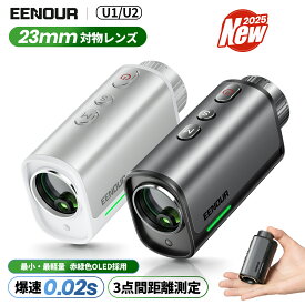 【レビュー特典あり&14,701円~相当&マラソン期間最安値&P8】最小最軽量最速EENOUR ゴルフレーザー距離計 3点間測定 2カラーOLED 赤緑色OLED ゴルフ レーザー距離計 0.02秒台 距離測定器 距離計測器 ピンロック スロープモード 7倍望遠 防塵防水 還暦 喜寿 ギフト U1/U2