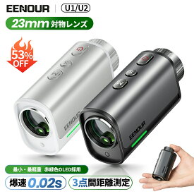 ＼13,182円~相当&エントリー最大12倍!抽選でP100%バック／最小最軽量最速EENOUR ゴルフレーザー距離計 3点間測定 2カラーOLED 赤緑色OLED ゴルフ レーザー距離計 0.02秒台 距離測定器 距離計測器 ピンロック スロープモード 7倍望遠 防塵防水 還暦 喜寿 ギフト U1/U2
