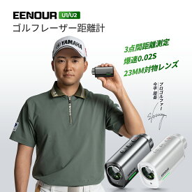 ＼15,255円~相当！ポイント5倍返還&抽選でP100%還元／最小最軽量最速 EENOUR イーノウ ゴルフレーザー距離計 3点間測定 2カラーOLED 赤緑色OLED ゴルフ レーザー距離計 0.02秒台 距離測定器 ピンロック スロープモード 7倍望遠 防塵防水 還暦 喜寿 ギフト U1/U2