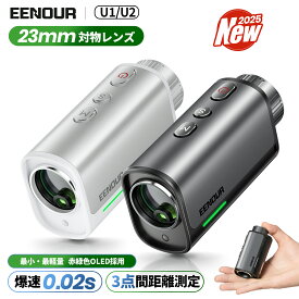 【レビュー特典あり!15,181円~相当&エントリーで最大P9倍】最小最軽量最速EENOUR ゴルフレーザー距離計 3点間測定 2カラーOLED 赤緑色OLED ゴルフ レーザー距離計 0.02秒台 距離測定器 距離計測器 ピンロック スロープモード 7倍望遠 防塵防水 ギフト U1/U2