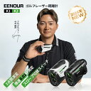 ＼10日エントリーで最大P11倍で11,237円~相当&1/2抽選率P100%バック／EENOUR ゴルフ 距離計 3点間測定 2カラーOLED 赤…