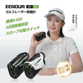 ＼12,390円~相当！ポイント5倍返還&抽選でP100%還元／EENOUR イーノウ ゴルフ 距離計 3点間測定 2カラーOLED 赤緑色OLED ゴルフレーザー距離計 0.02秒台 距離測定器 高透過レンズ 高低差測定 ピンロック スロープモード 競技対応 防塵防水 ギフト K1 K2