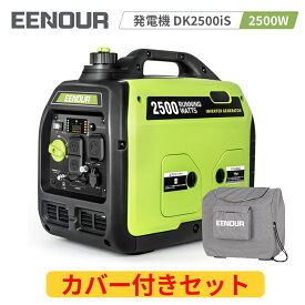 EENOUR 発電機 DK2500iS イーノウ カバー付き インバーター 発電機 2500W 防音 ガソリン発電機 ポータブル発電機 地震 防災グッズ キャンプ 停電対策 正弦波 台風 防災用 高出力 軽量 静音 電動工具 キチンカー