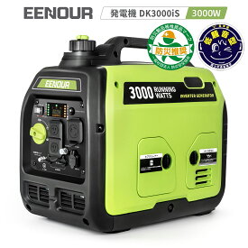 【防災推奨品 最大39％OFF＋P5倍】EENOUR DK3000iS DK2500iS 発電機 最大3.2kVA 2.5kVA 【低騒音型標識】 インバーター 発電機 防音発電機 ガソリン 発電機 ポータブル 発電機 エンジン 発電機 非常用電源 停電対策 正弦波 台風 防災用品 キチンカー 工事用 移動販売 地震