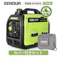 【SS限定大特価★46％OFF＆P10倍！83,900円】＼抽選で最大100％還元／EENOUR 発電機 DK3000iS イーノウ …