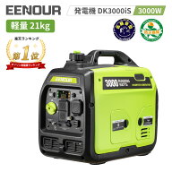 【マラソン特価74,900円～＆P10倍！抽選で最大100％還元】EENOUR DK3000iS DK2500iS イーノウ 発電機 最…