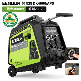 【136,280円相当！34％OFF＋P10倍で】EENOUR DK4000iAPS 発電機【防災推奨品】インバーター 発電機 最大4000W セル 発電機 ガソリン 発電機 正弦波 防音 発電機 エンジン ポータブル 停電対策 並列/直列運転 非常用電源 200V 発電機 防災用 移動販売 無人機充電 園芸用